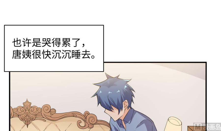 女神的私人医生韩漫全集-第108话 唐姨的秘密无删减无遮挡章节图片 