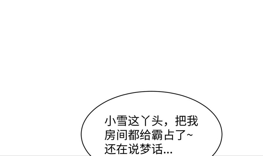 女神的私人医生韩漫全集-第108话 唐姨的秘密无删减无遮挡章节图片 