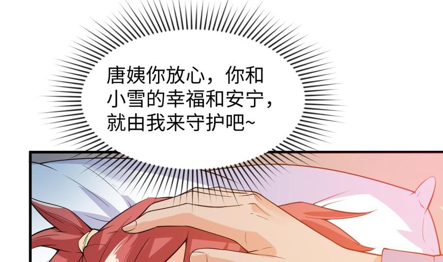 女神的私人医生韩漫全集-第108话 唐姨的秘密无删减无遮挡章节图片 
