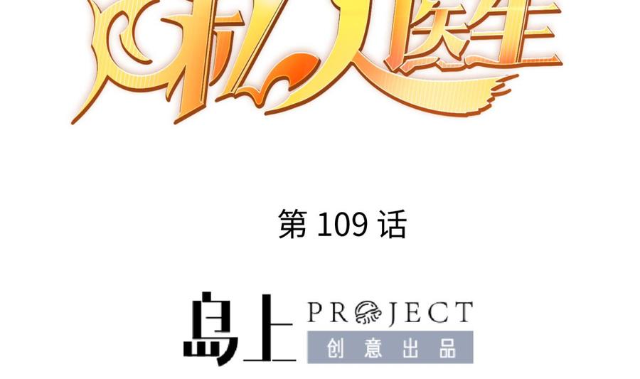 女神的私人医生韩漫全集-第109话 温泉中的侗族少女无删减无遮挡章节图片 