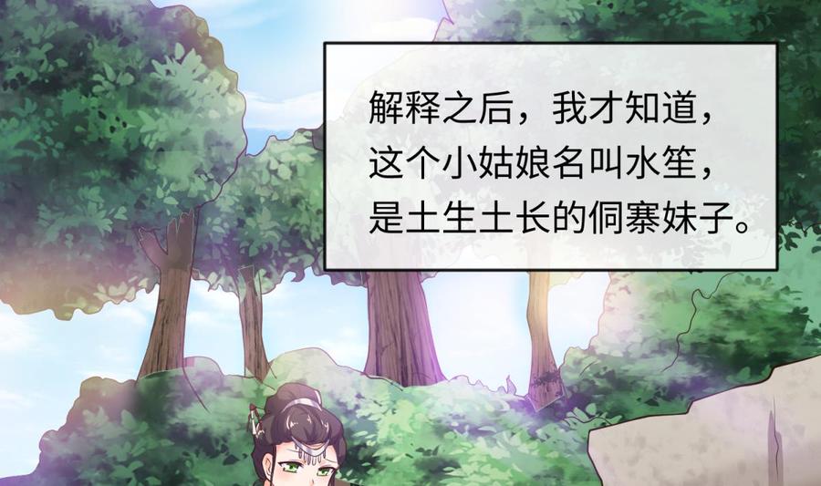 女神的私人医生韩漫全集-第109话 温泉中的侗族少女无删减无遮挡章节图片 