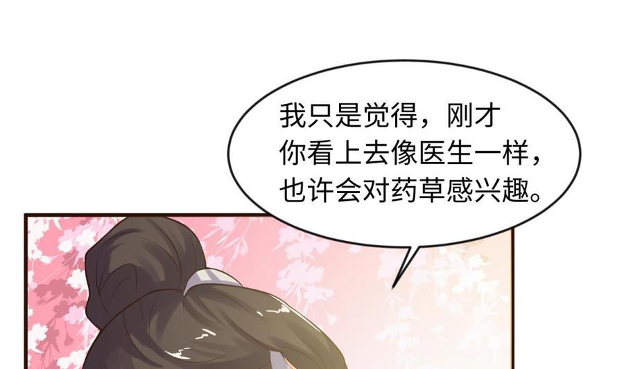 女神的私人医生韩漫全集-第109话 温泉中的侗族少女无删减无遮挡章节图片 
