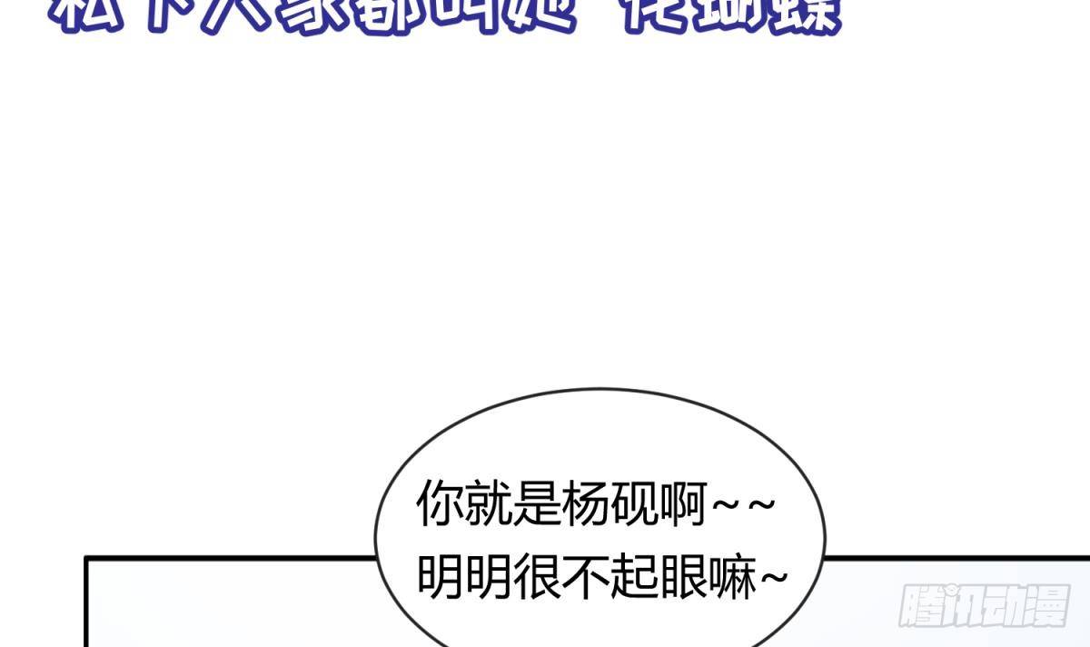女神的私人医生韩漫全集-第12话 挑事的花蝴蝶无删减无遮挡章节图片 