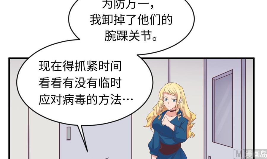女神的私人医生韩漫全集-第112话 恐怖毒发无删减无遮挡章节图片 