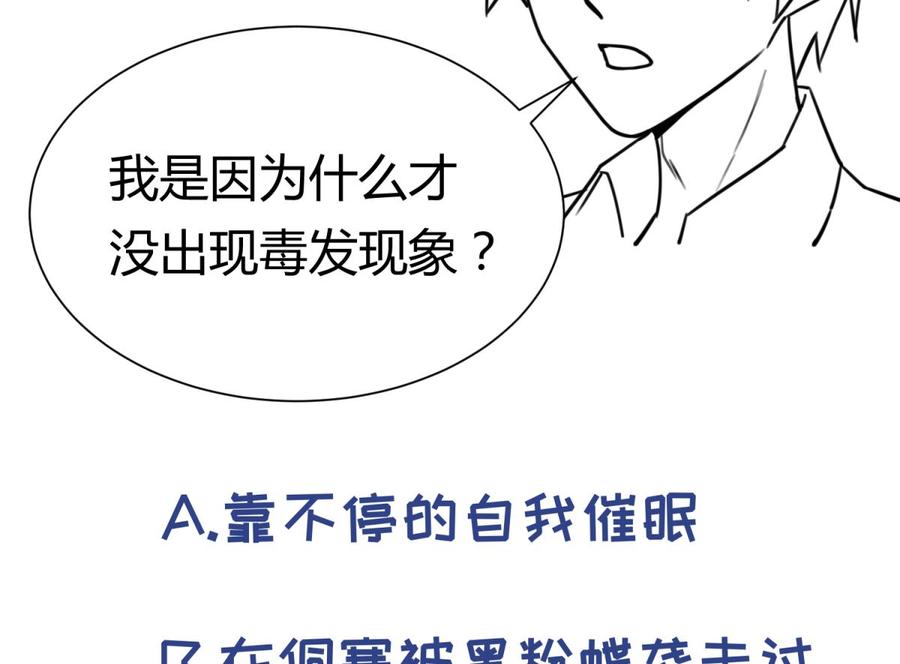 女神的私人医生韩漫全集-第112话 恐怖毒发无删减无遮挡章节图片 