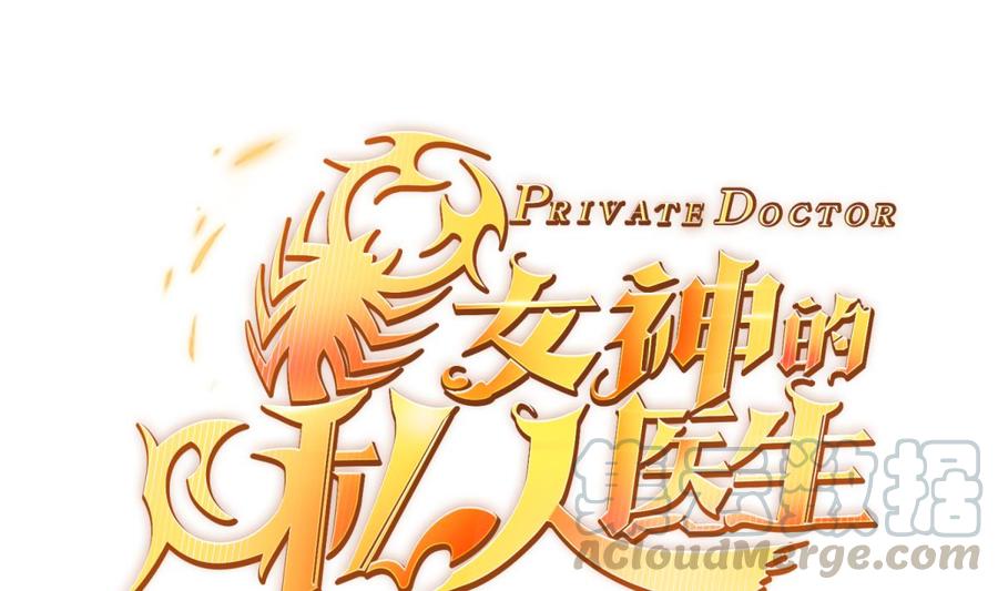 女神的私人医生韩漫全集-第113话 沦为试验品？！无删减无遮挡章节图片 