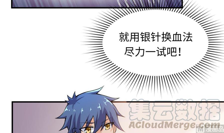 女神的私人医生韩漫全集-第113话 沦为试验品？！无删减无遮挡章节图片 