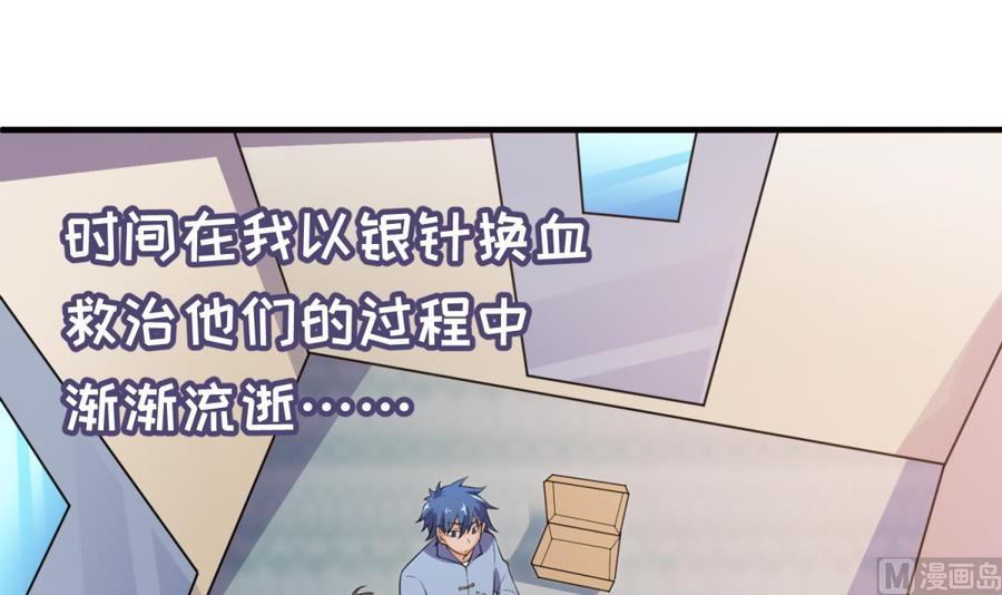 女神的私人医生韩漫全集-第113话 沦为试验品？！无删减无遮挡章节图片 