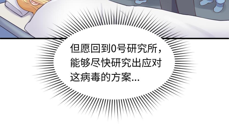 女神的私人医生韩漫全集-第113话 沦为试验品？！无删减无遮挡章节图片 