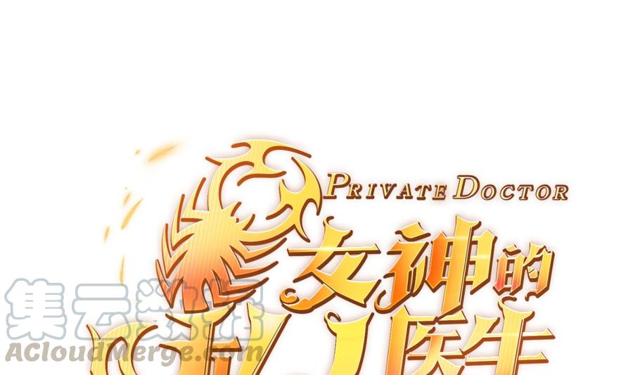女神的私人医生韩漫全集-第114话 0 号实验室无删减无遮挡章节图片 