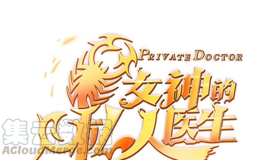 女神的私人医生韩漫全集-第115话 活蛊在身无删减无遮挡章节图片 