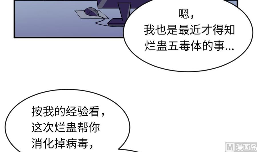 女神的私人医生韩漫全集-第115话 活蛊在身无删减无遮挡章节图片 