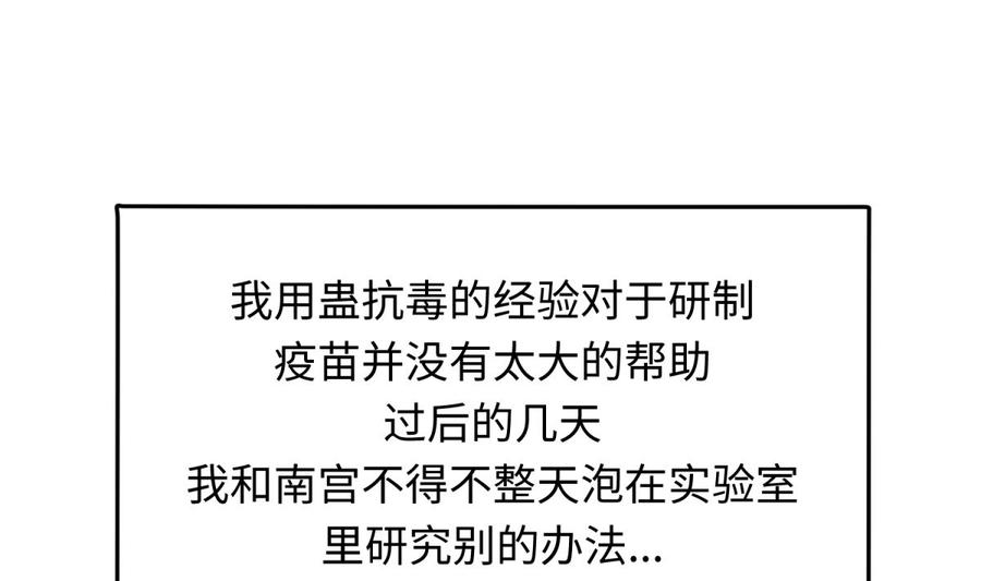 女神的私人医生韩漫全集-第115话 活蛊在身无删减无遮挡章节图片 