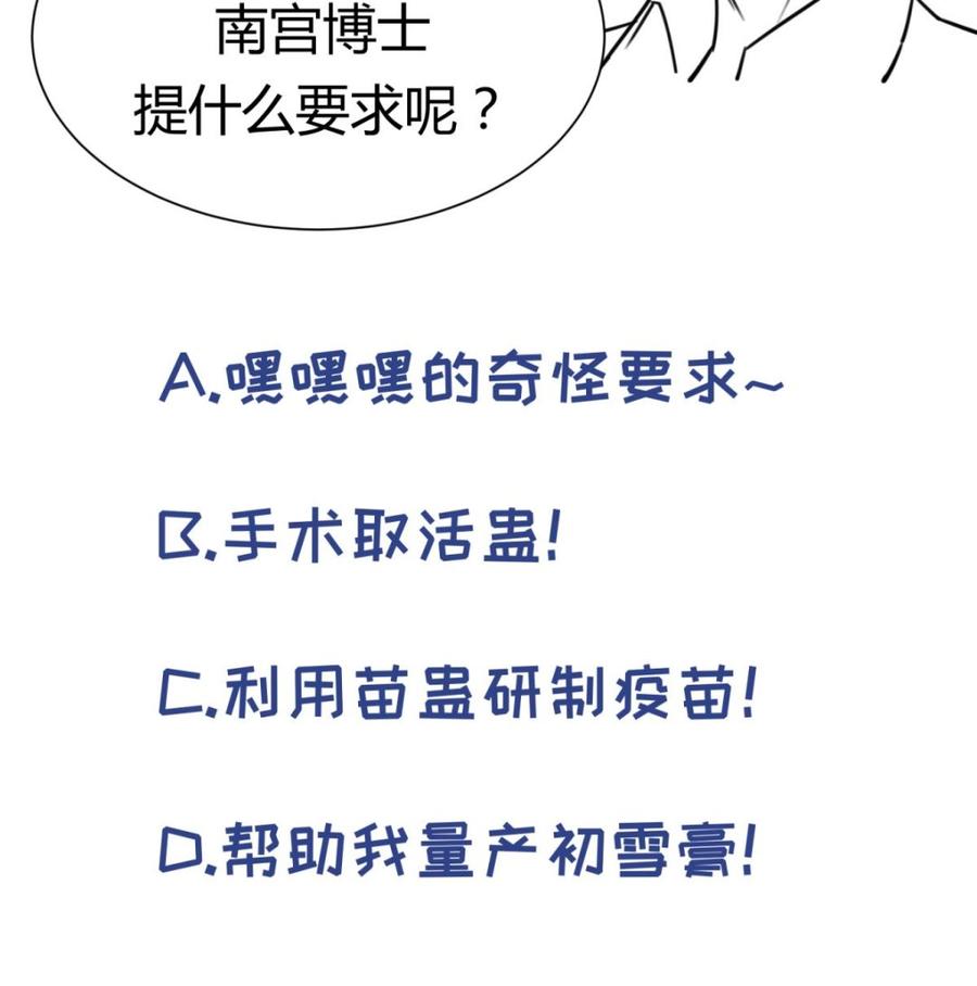 女神的私人医生韩漫全集-第115话 活蛊在身无删减无遮挡章节图片 