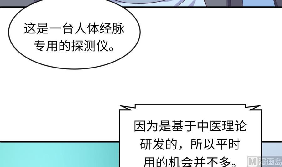 女神的私人医生韩漫全集-第115话 活蛊在身无删减无遮挡章节图片 