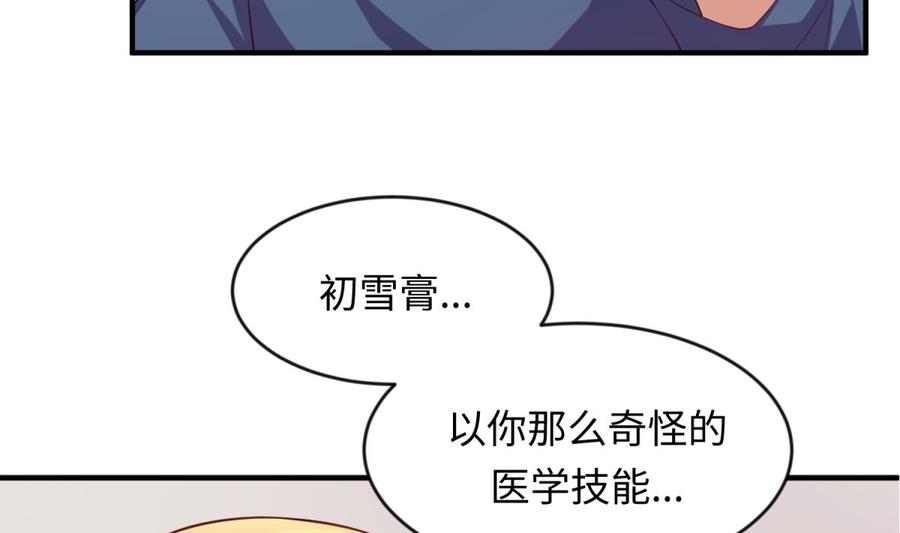 女神的私人医生韩漫全集-第116话 庆典上的不速之客无删减无遮挡章节图片 