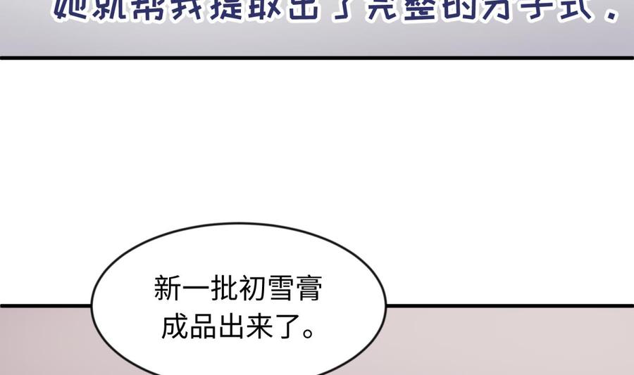 女神的私人医生韩漫全集-第116话 庆典上的不速之客无删减无遮挡章节图片 