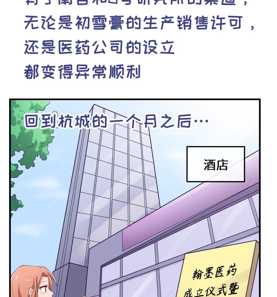 女神的私人医生韩漫全集-第116话 庆典上的不速之客无删减无遮挡章节图片 