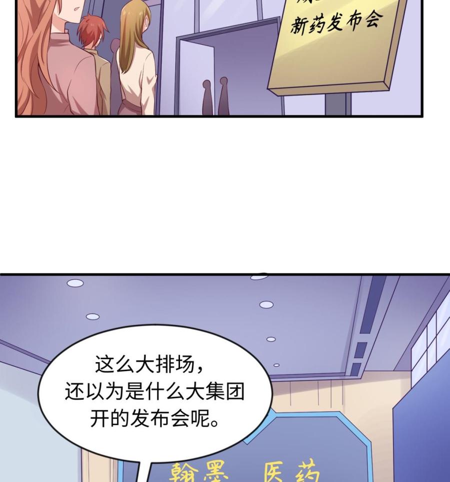 女神的私人医生韩漫全集-第116话 庆典上的不速之客无删减无遮挡章节图片 
