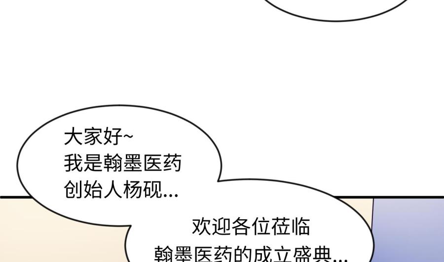 女神的私人医生韩漫全集-第116话 庆典上的不速之客无删减无遮挡章节图片 