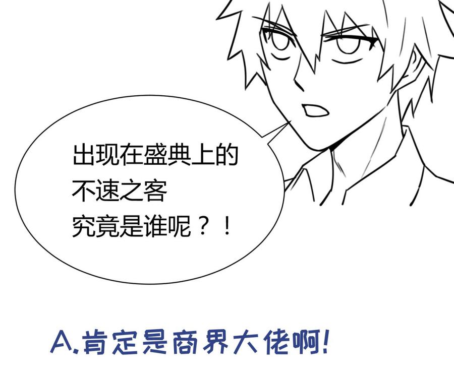 女神的私人医生韩漫全集-第116话 庆典上的不速之客无删减无遮挡章节图片 