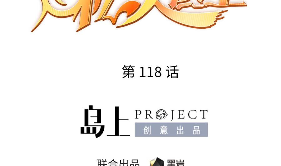 女神的私人医生韩漫全集-第118话 要不要合作？无删减无遮挡章节图片 