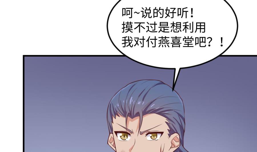 女神的私人医生韩漫全集-第118话 要不要合作？无删减无遮挡章节图片 