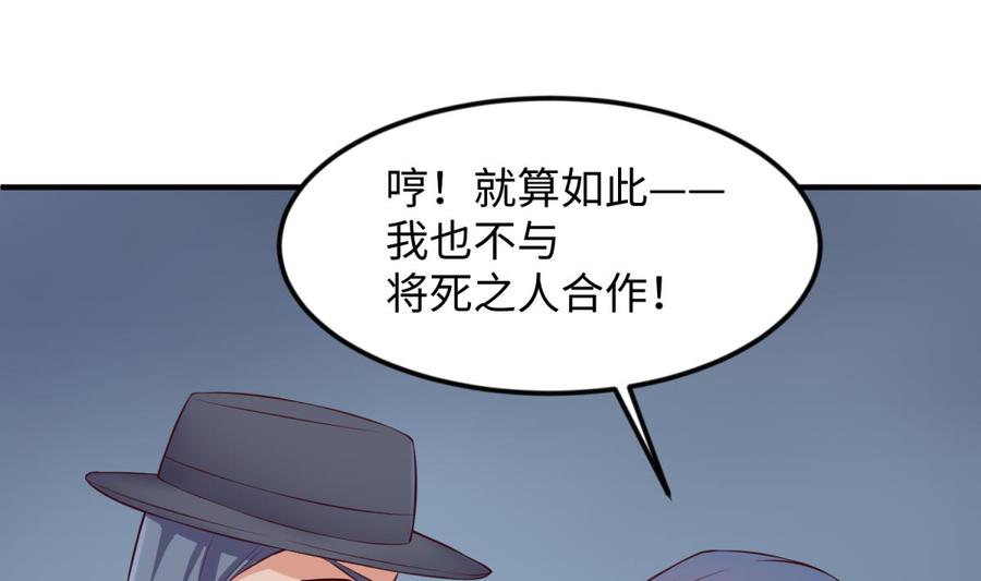 女神的私人医生韩漫全集-第118话 要不要合作？无删减无遮挡章节图片 