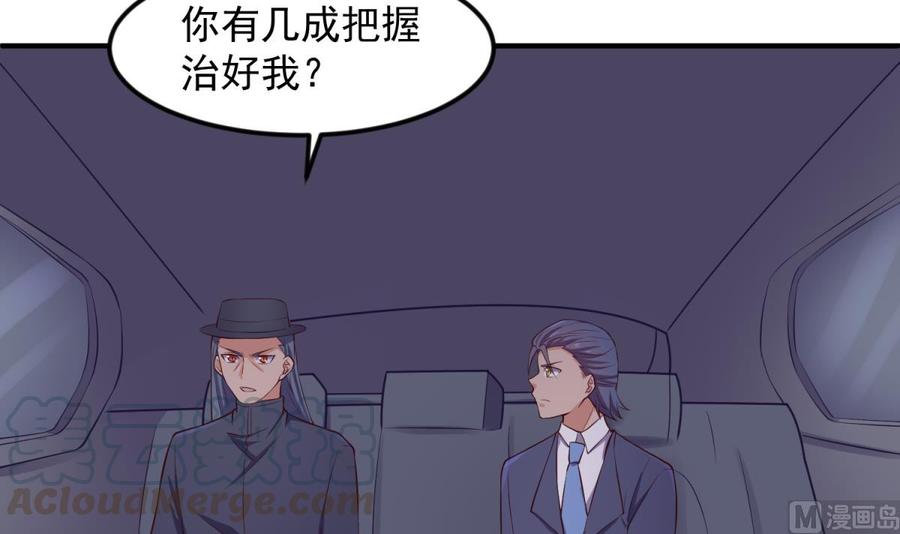 女神的私人医生韩漫全集-第118话 要不要合作？无删减无遮挡章节图片 