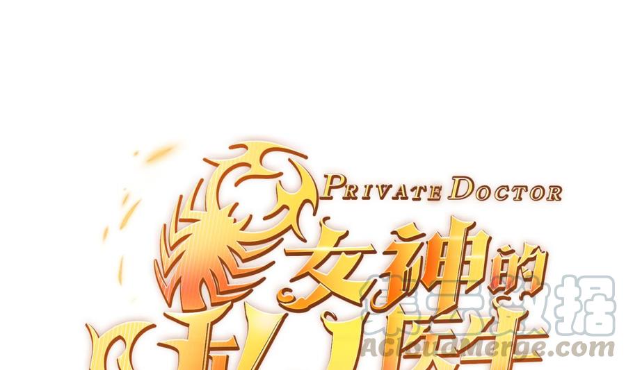 女神的私人医生韩漫全集-第119话 博弈心理战无删减无遮挡章节图片 