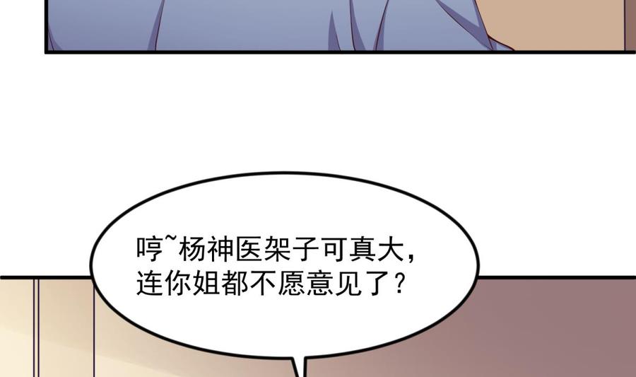 女神的私人医生韩漫全集-第120话 徐洁的求婚无删减无遮挡章节图片 