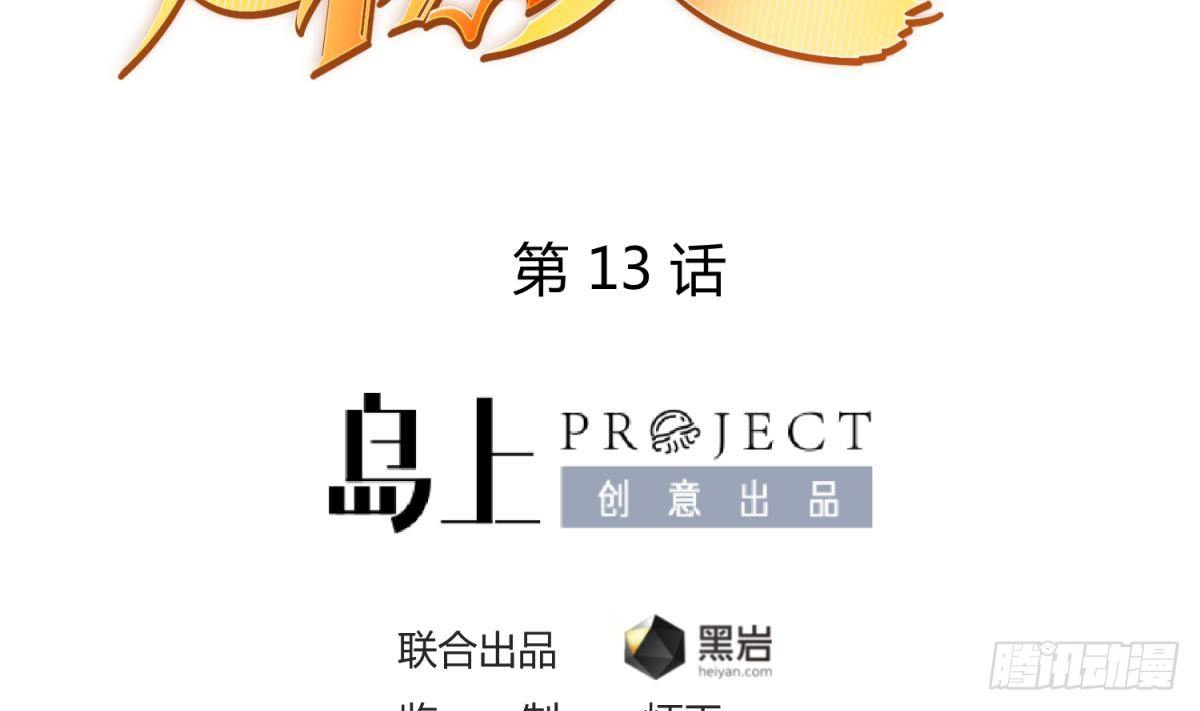 女神的私人医生韩漫全集-第13话 第一个盟友？无删减无遮挡章节图片 