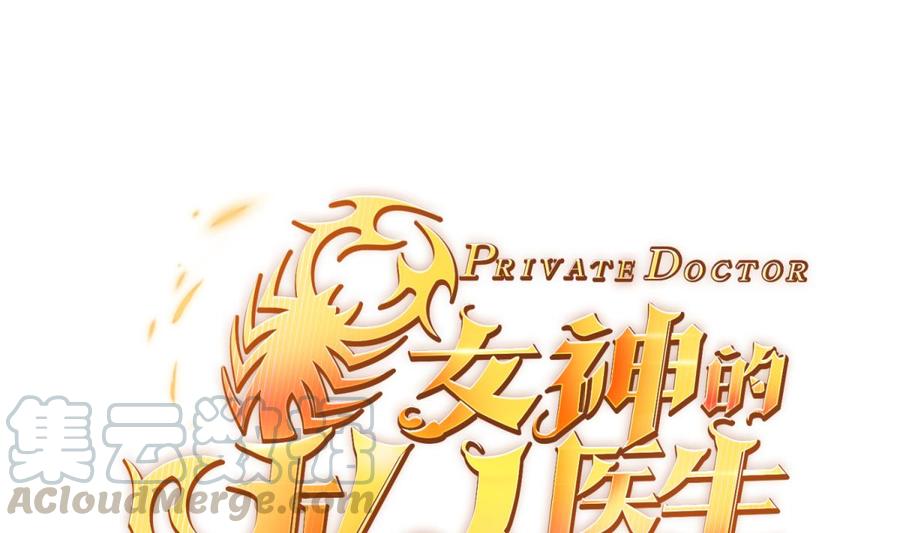 女神的私人医生韩漫全集-第121话 未来还有希望无删减无遮挡章节图片 