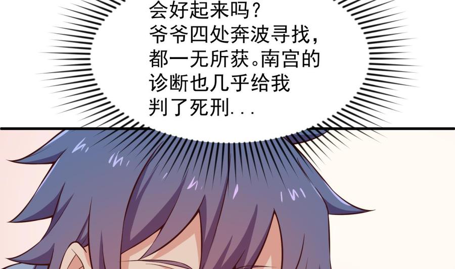 女神的私人医生韩漫全集-第121话 未来还有希望无删减无遮挡章节图片 
