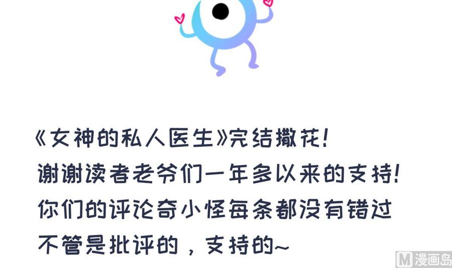女神的私人医生韩漫全集-第121话 未来还有希望无删减无遮挡章节图片 