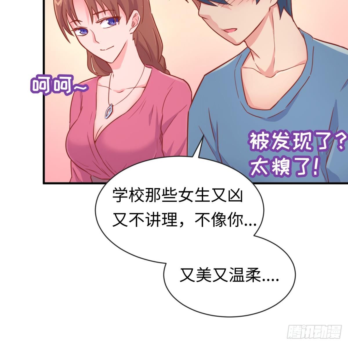 女神的私人医生韩漫全集-第15话 邪念无删减无遮挡章节图片 