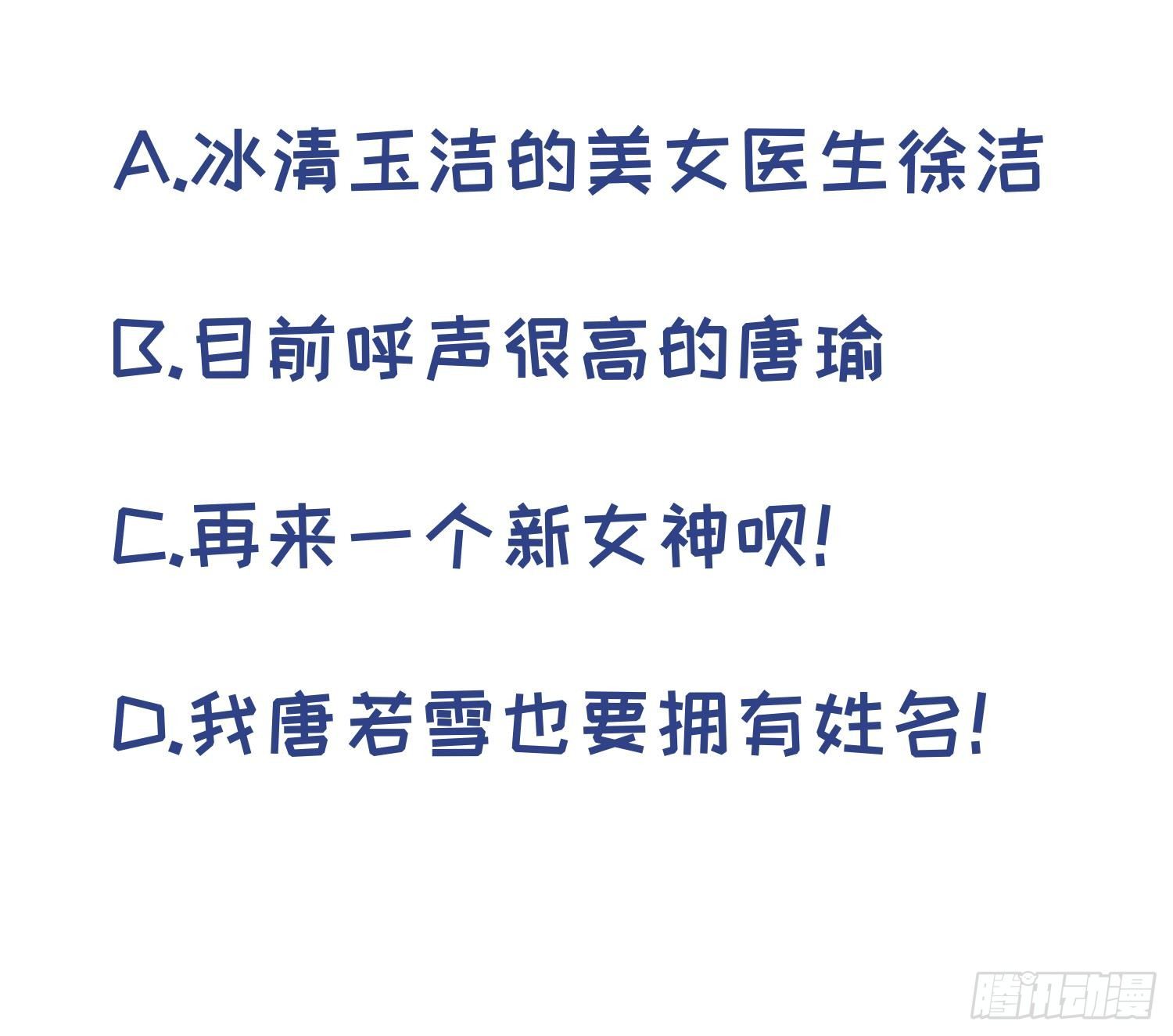 女神的私人医生韩漫全集-第18话 好戏刚开场无删减无遮挡章节图片 