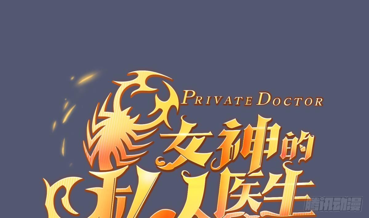女神的私人医生韩漫全集-第19话 雷雨佳人无删减无遮挡章节图片 