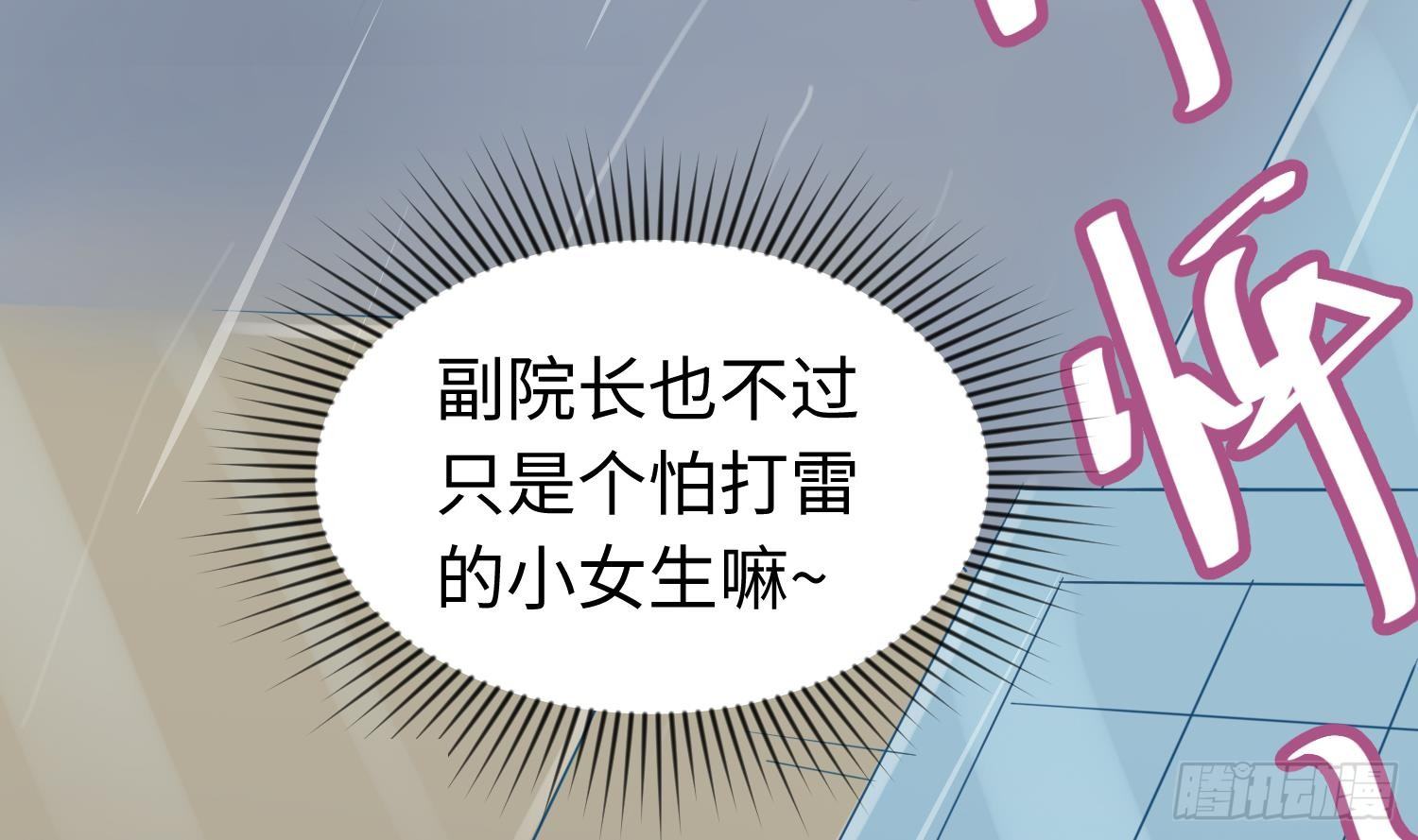 女神的私人医生韩漫全集-第19话 雷雨佳人无删减无遮挡章节图片 