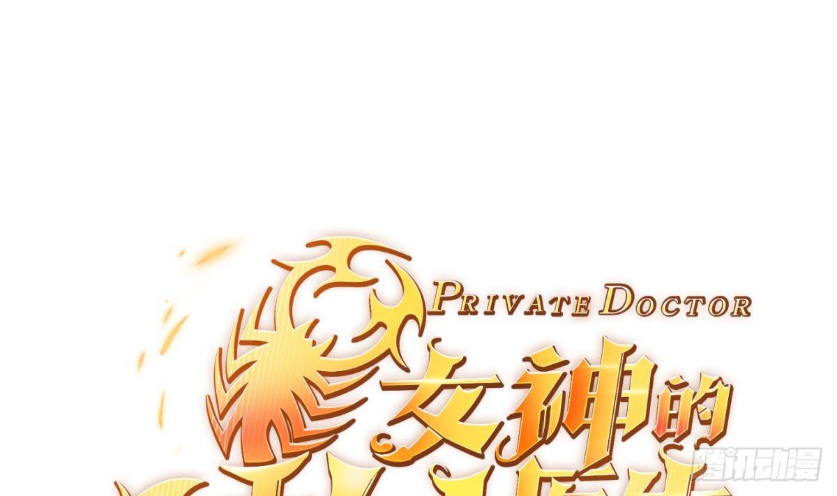 女神的私人医生韩漫全集-第20话 我们的第一次无删减无遮挡章节图片 