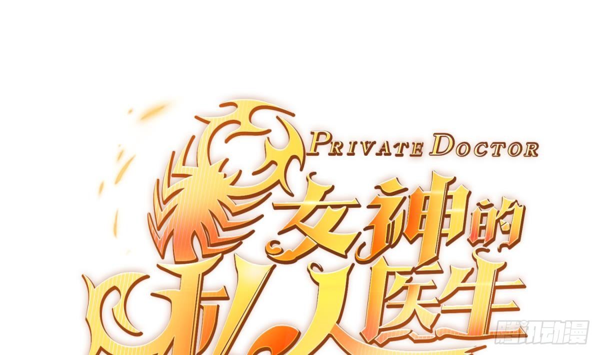女神的私人医生韩漫全集-第25话 艰难的选择无删减无遮挡章节图片 