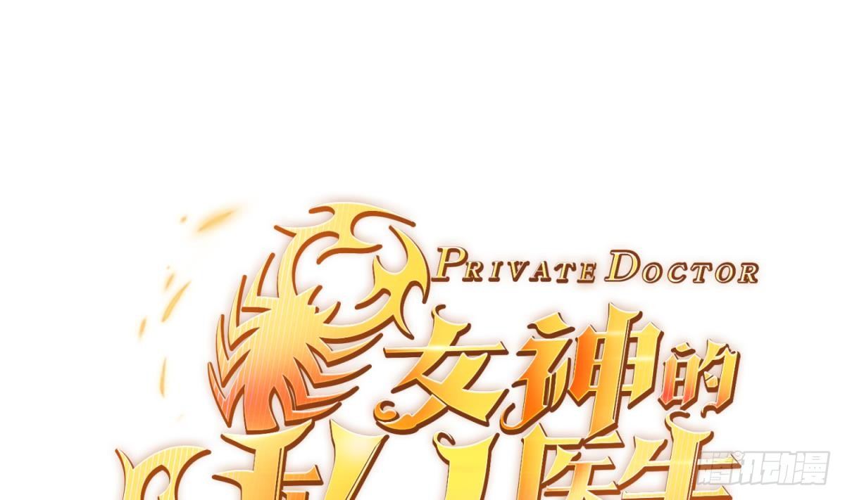 女神的私人医生韩漫全集-第26话 出卖自己无删减无遮挡章节图片 