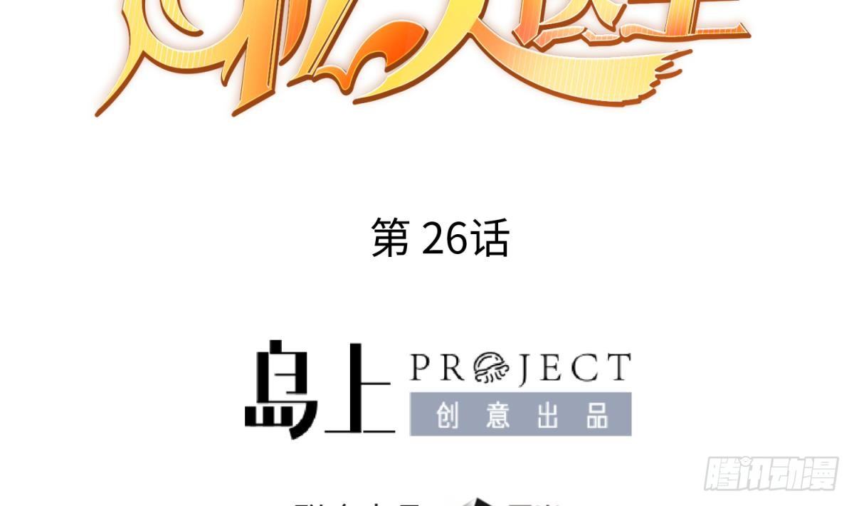 女神的私人医生韩漫全集-第26话 出卖自己无删减无遮挡章节图片 