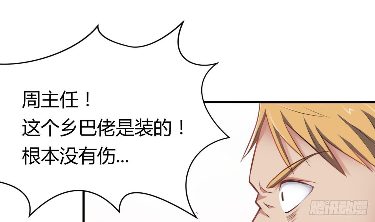 女神的私人医生韩漫全集-第4话 想整我？无删减无遮挡章节图片 