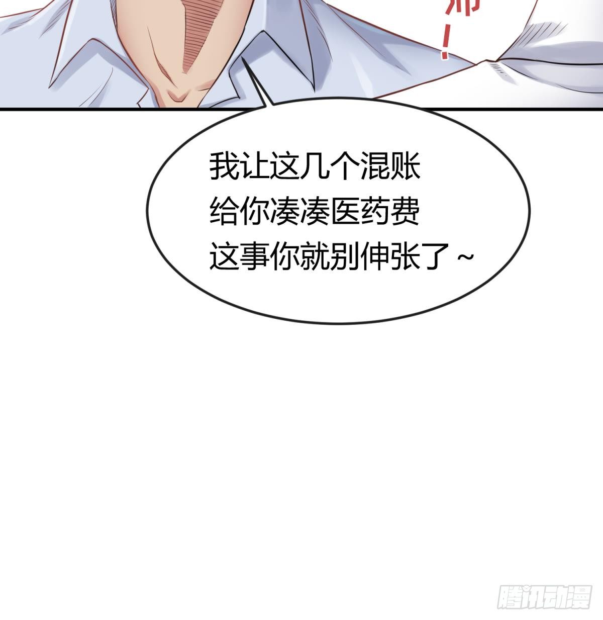 女神的私人医生韩漫全集-第4话 想整我？无删减无遮挡章节图片 