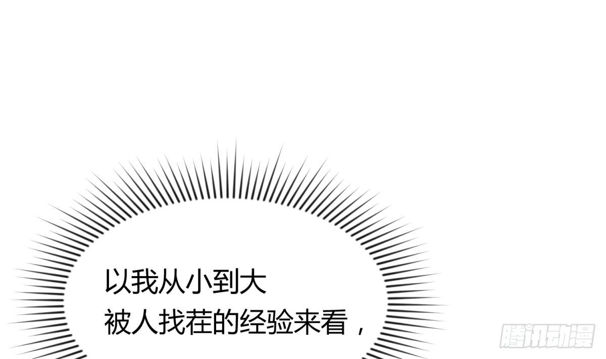 女神的私人医生韩漫全集-第4话 想整我？无删减无遮挡章节图片 