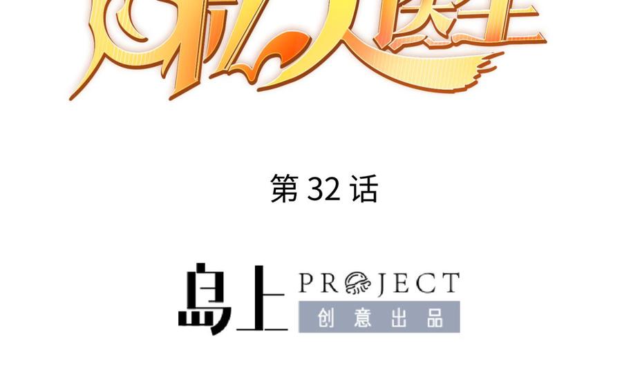 女神的私人医生韩漫全集-第32话 墩子的秘密无删减无遮挡章节图片 