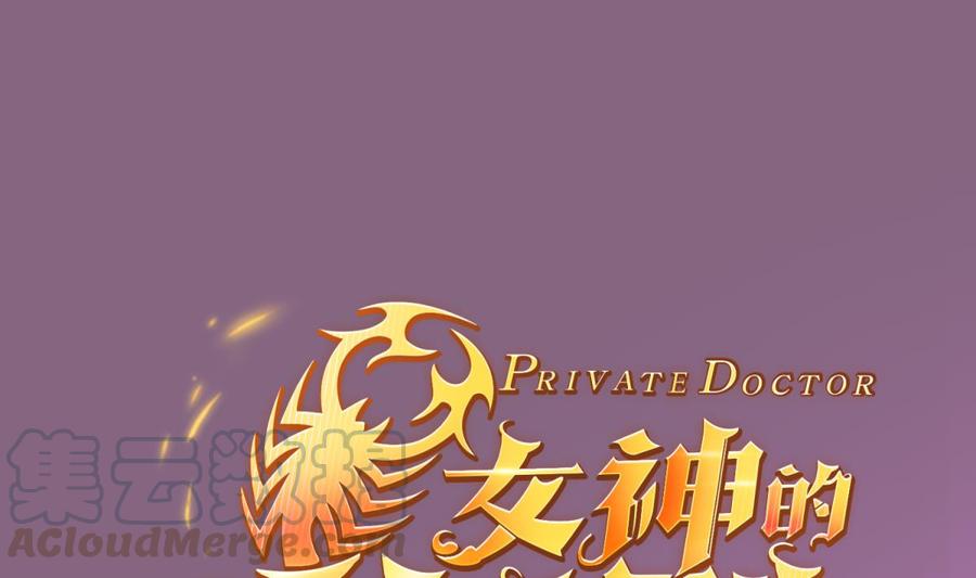 女神的私人医生韩漫全集-第33话 奇葩大乌龙无删减无遮挡章节图片 
