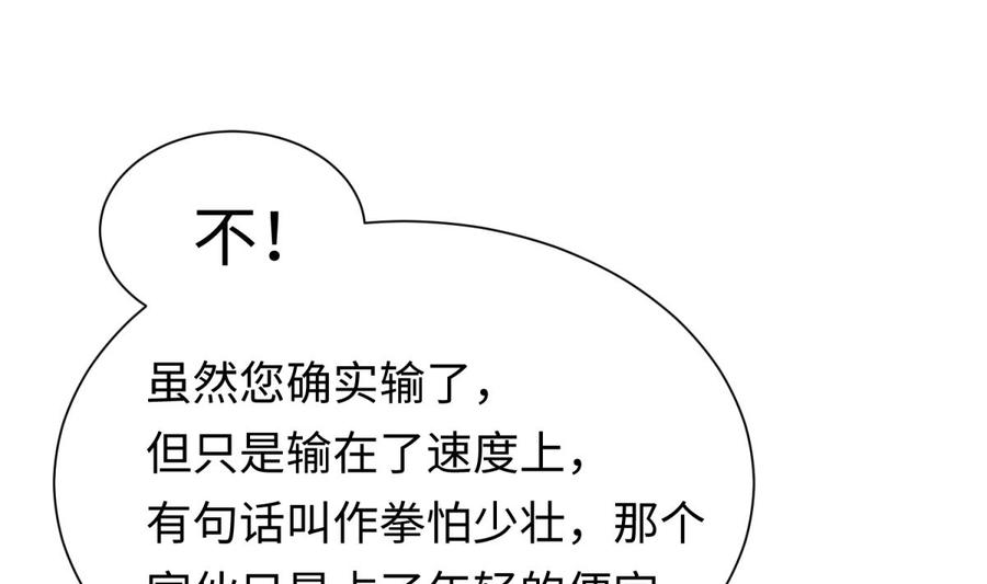 女神的私人医生韩漫全集-第34话 拳怕少壮无删减无遮挡章节图片 