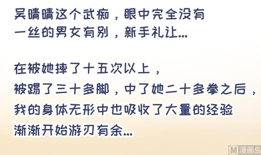 女神的私人医生韩漫全集-第35话 师姐太辣了无删减无遮挡章节图片 